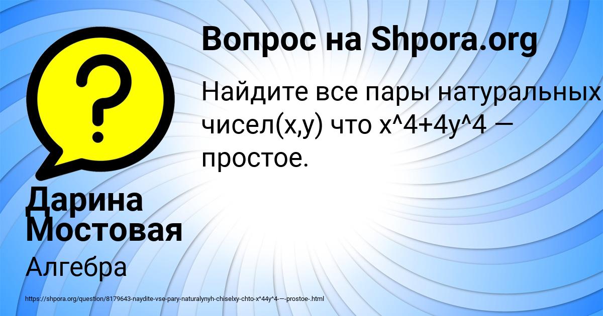 Картинка с текстом вопроса от пользователя Дарина Мостовая
